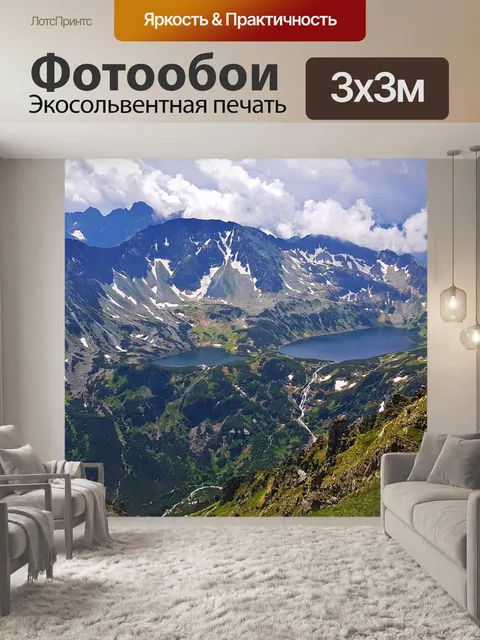 Фотообои Горы