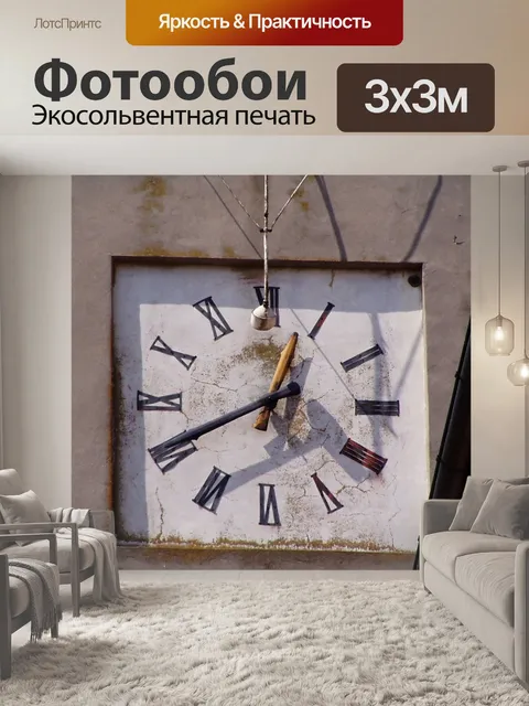 Фотообои Часы