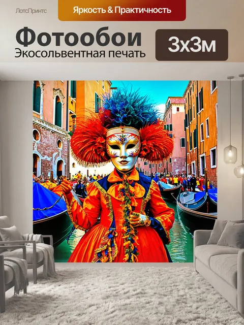 Фотообои венеция, с изображением большого карнавала, где маски и костюмы создают симфонию красок