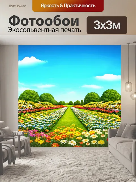 Фотообои пейзаж в стиле флэт с яркими букетами в саду и голубым небом над головой