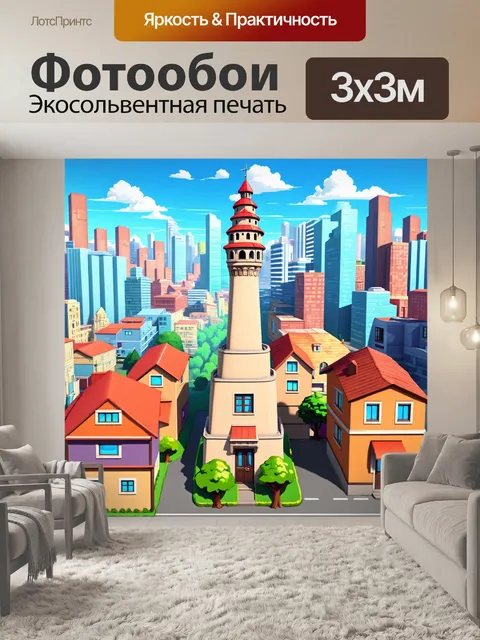 Фотообои город в стиле мультяшный с высокой башней в центре города и маленькими домами вокруг