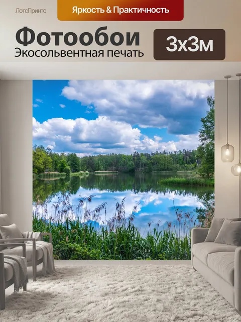 Фотообои Лесное озеро
