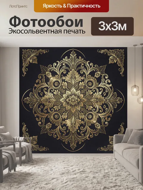 Фотообои Золотая флоральная мандала орнамент