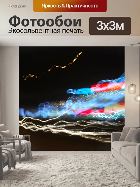 Фотообои Аннотация