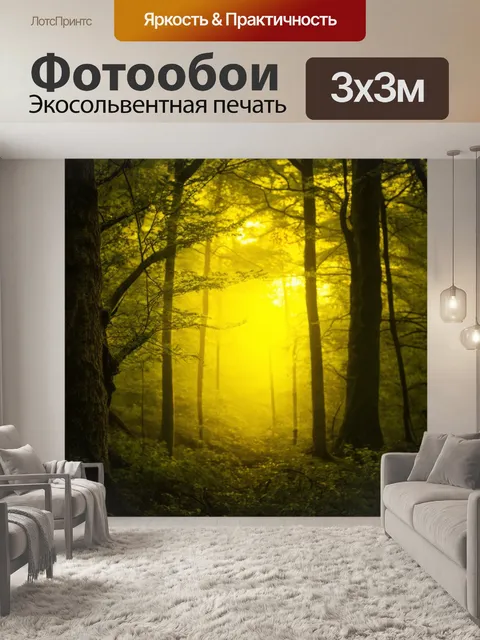 Фотообои мягкий желтый свет, пробивающийся сквозь густые листва деревьев в лесу