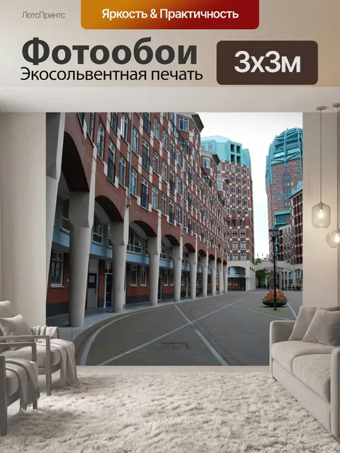 Фотообои Гаага
