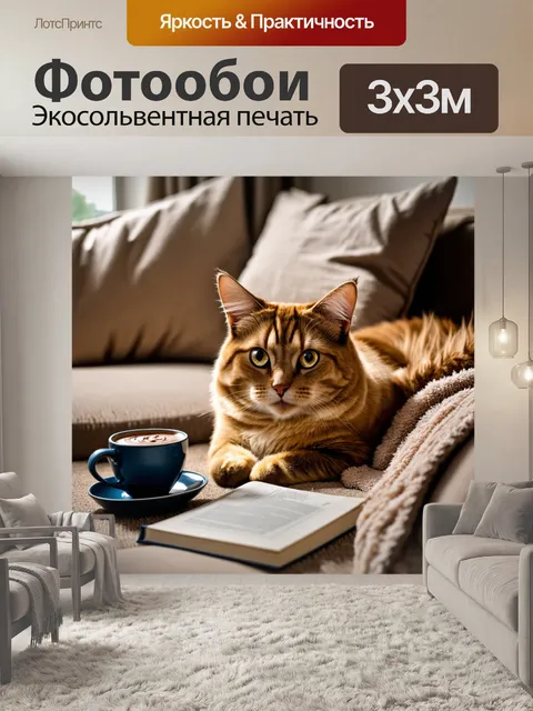 Фотообои кошка, лежащая на диване в окружении мягких пледов и подушек, её глаза сверкают от любопытства, а рядом…