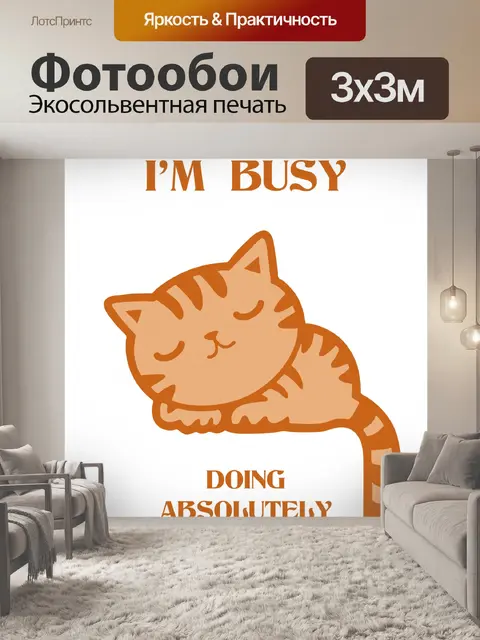 Фотообои Спящий Кот Мультфильм Юмор