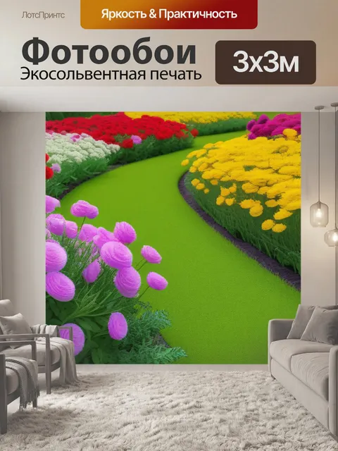 Фотообои пейзаж с цветами легкий максимал