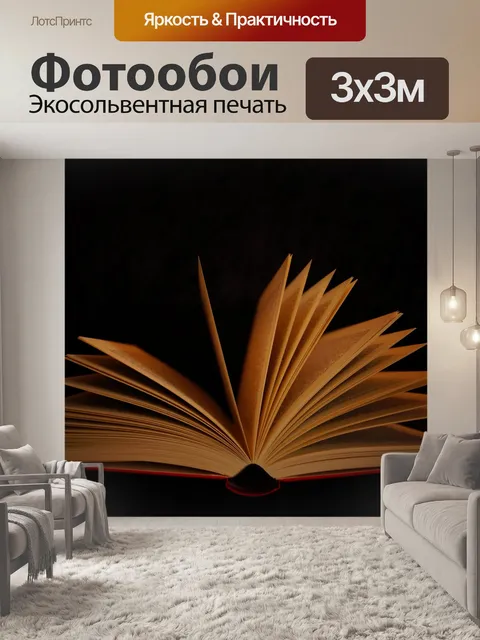 Фотообои Темный