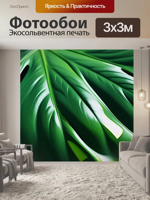 Фотообои с монстерой вдохновляющий