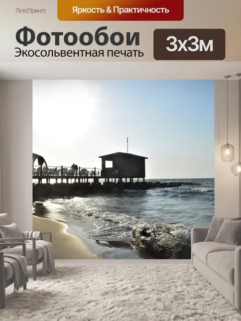 Фотообои Заход солнца
