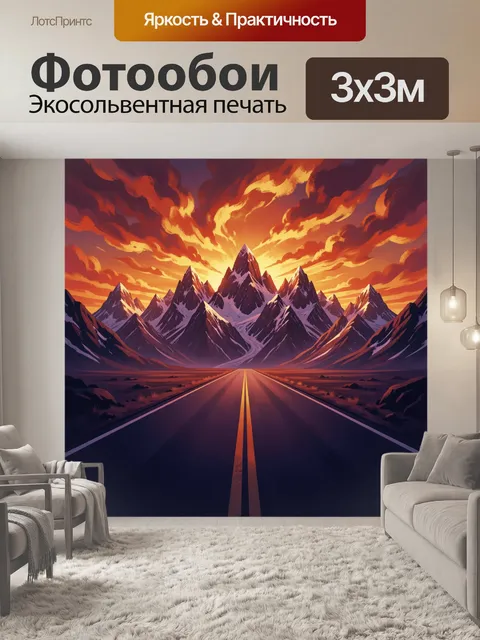 Фотообои Путь к снежным вершинам
