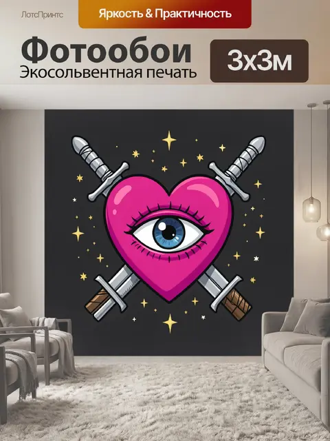 300 × 300 см · Экосольвентная печать