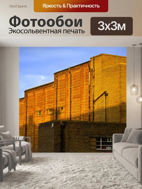 Фотообои строительного кирпича и закат