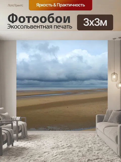 Фотообои Песок