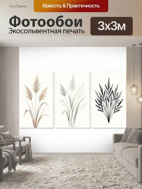 Фотообои Травы в минималистичной композиции