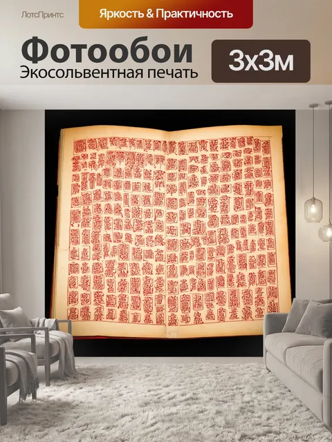 Фотообои древняя рукопись на черной бумаге с красными символами
