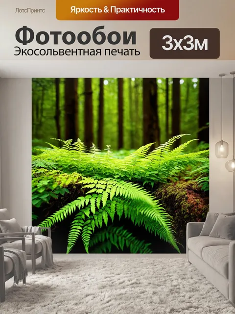 Фотообои лес с папоротниками и цветами, создающими ощущение уюта