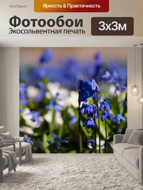 Фотообои Синие цветы