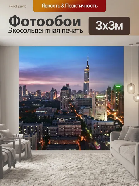 Фотообои Городской ночной вид