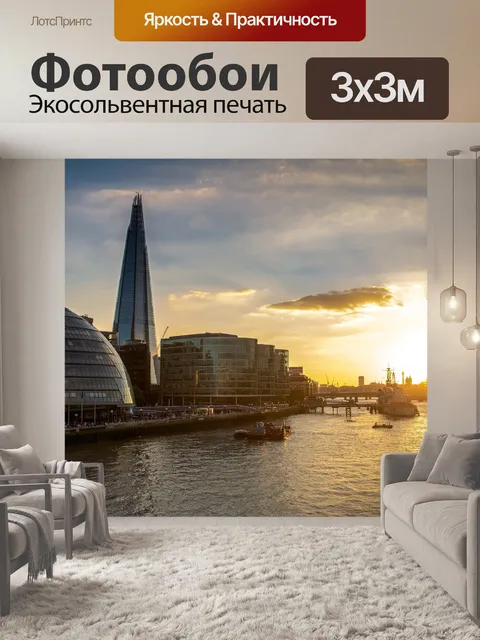 Фотообои Лондон