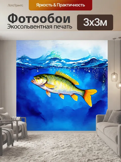 Фотообои судак, выловленный из глубоких морских вод, изображён на заднем плане с яркой синей волной и блестящими…