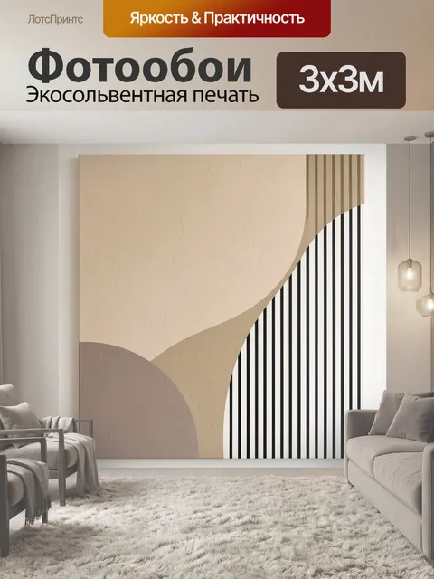 Фотообои Абстрактная геометрия в бежевых тонах