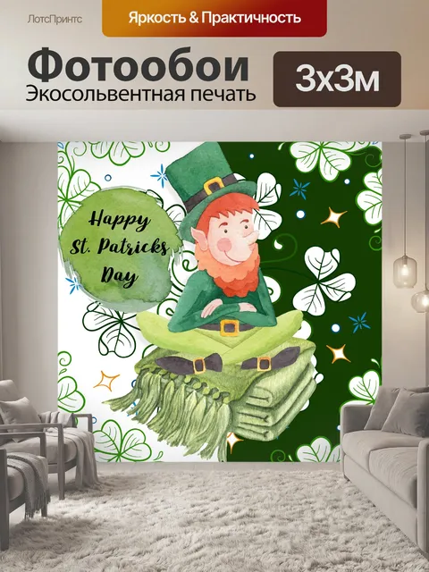 Фотообои Лепрекон Дня Святого Патрика