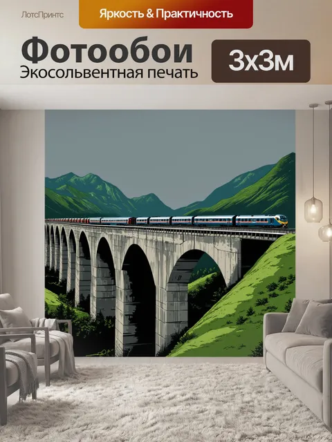 Фотообои бетонный мост, окруженный горами, под серым небом, с проезжающими поездом и зелеными склонами по бокам