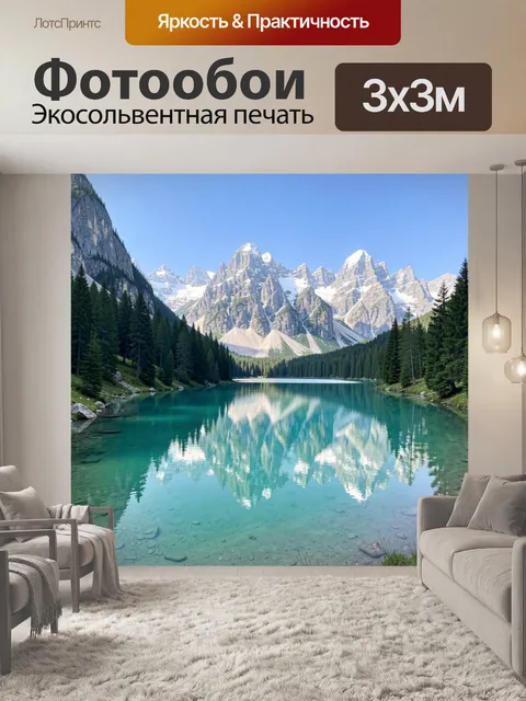 Фотообои Альпийские вершины и бирюзовое озеро