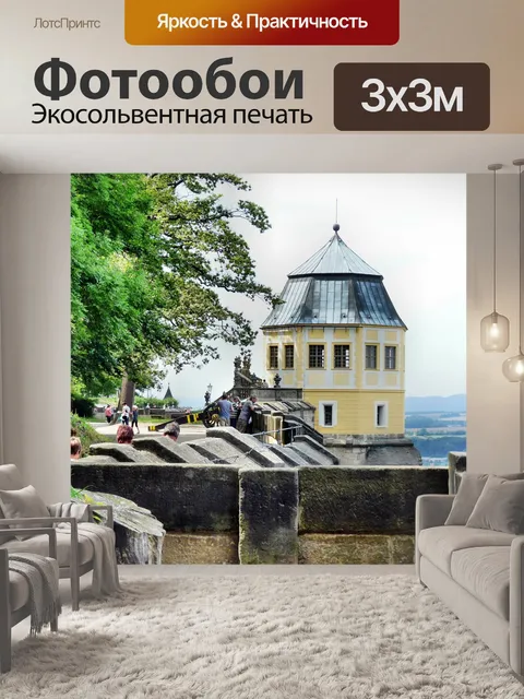 Фотообои Кенигштайнская крепость