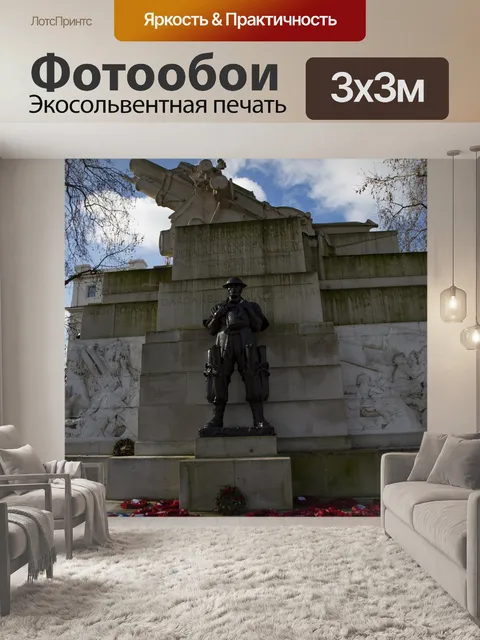 Фотообои Королевской артиллерии Мемориал, Великоб