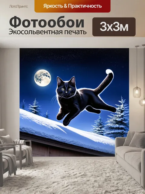 Фотообои фотореалистическое изображение черной кошки