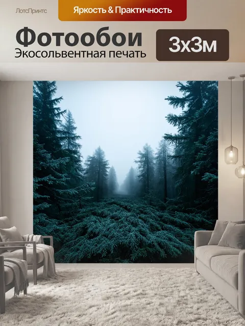 Фотообои туман в стиле двойная экспозиция, с пейзажем зимнего леса, заполненного туманом