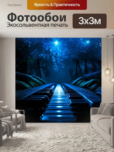 Фотообои клавиши пианино, переливающиеся в ночных огнях, образуют волшебный мост в сказочный мир