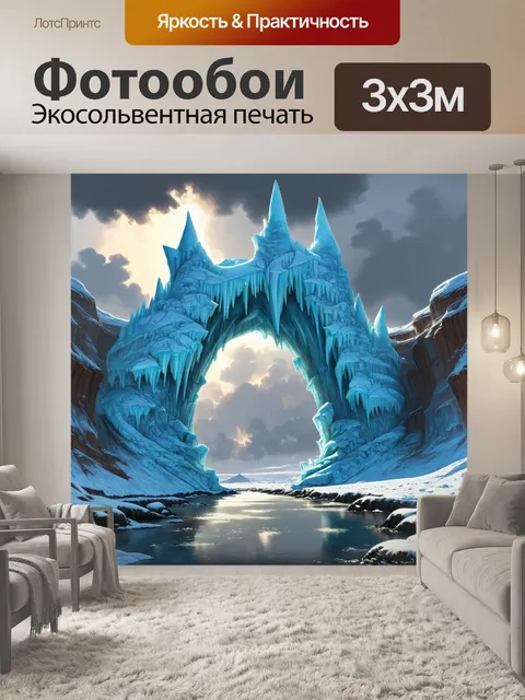 Фотообои гигантская ледяная арка, возвышающаяся над сушей с резкими скалами вокруг