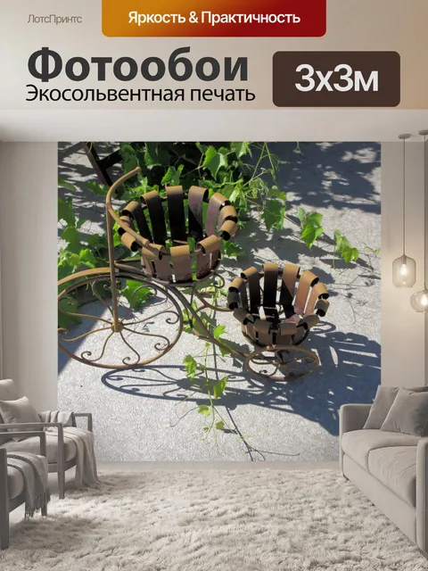 Фотообои декоративный велосипед