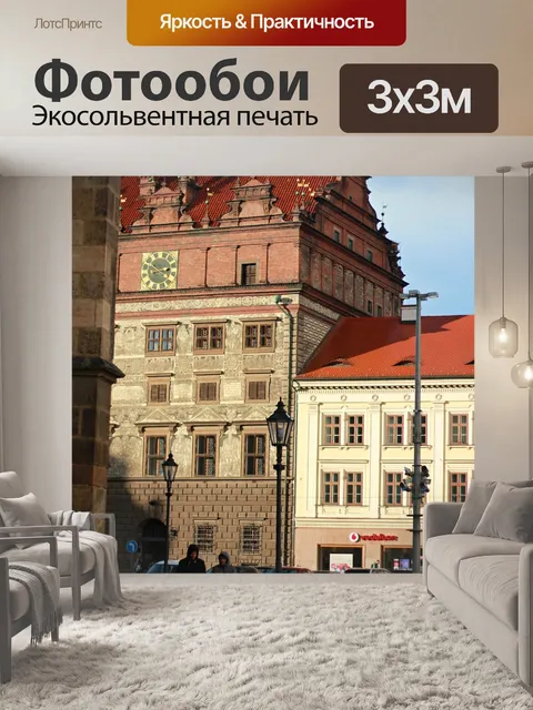 Фотообои Пльзень