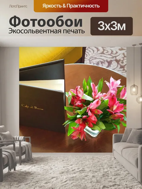 Фотообои Коктейльный стол