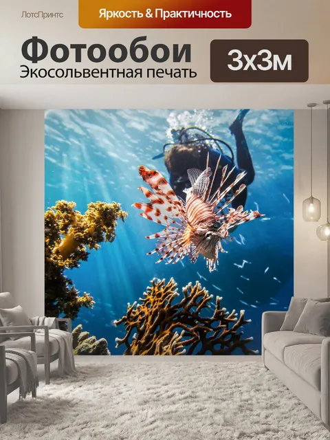 Фотообои Красное море