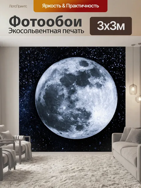 Фотообои Ночное небо с луной и звездами