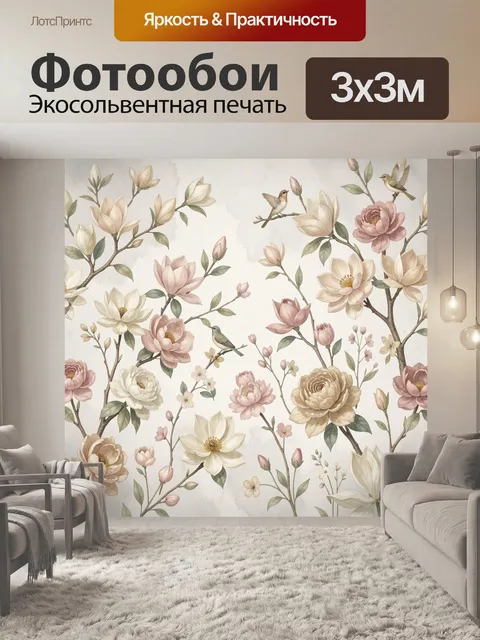 300 × 300 см · Экосольвентная печать
