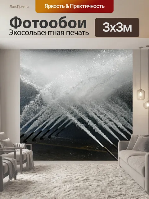 Фотообои Водные игры