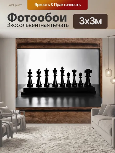 Фотообои черные шахматные фигуры стоят на доске