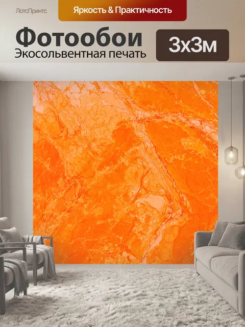 Фотообои оранжевый цвет – мраморная поверхность с оранжевыми прожилками