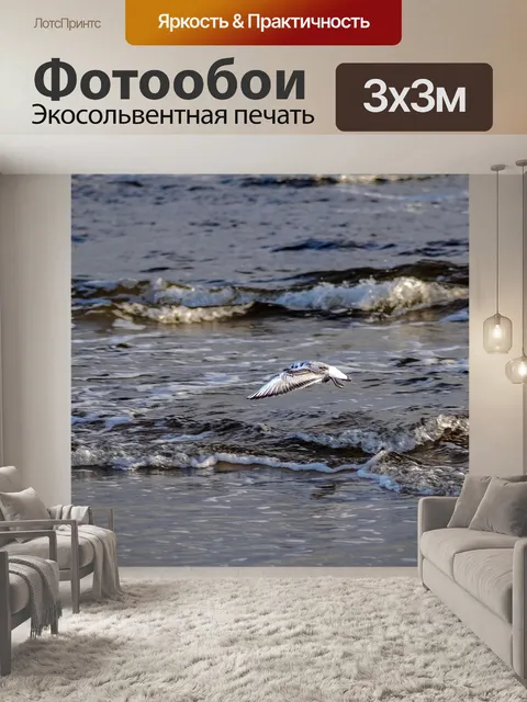 Фотообои Море