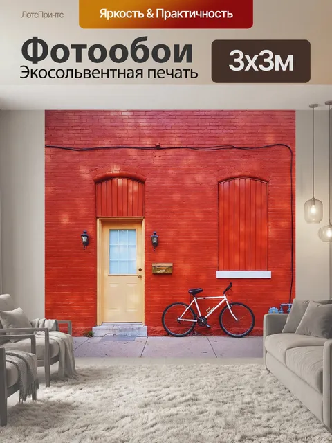 Фотообои Красный