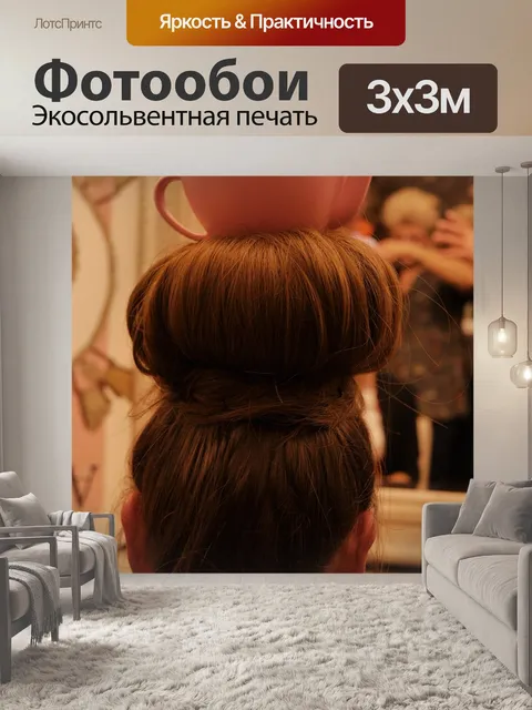 Фотообои Прическа