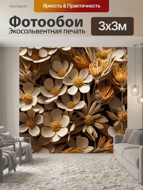 Фотообои с сухоцветами красивый